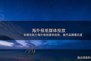 雄鹿GM：米德尔顿脚踝伤是每日观察 老里：未来两场都不会看到他